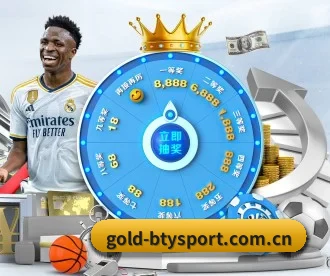 gold-btysport.com.cn APP 深度功能